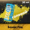 Жидкость Picknic - Банан Лед 20 мг (30 мл)