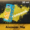 Жидкость Picknic - Апельсин Лед 20 мг (30 мл)