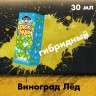 Жидкость Picknic Ultra - Виноград Лед (30 мл)